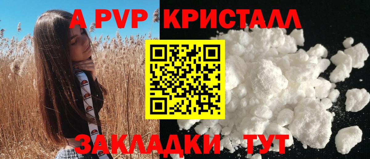APVP Crystall  Alfa_PVP Crystall  A-PVP VHQ  Вход с VPN  Санкт-Петербург 