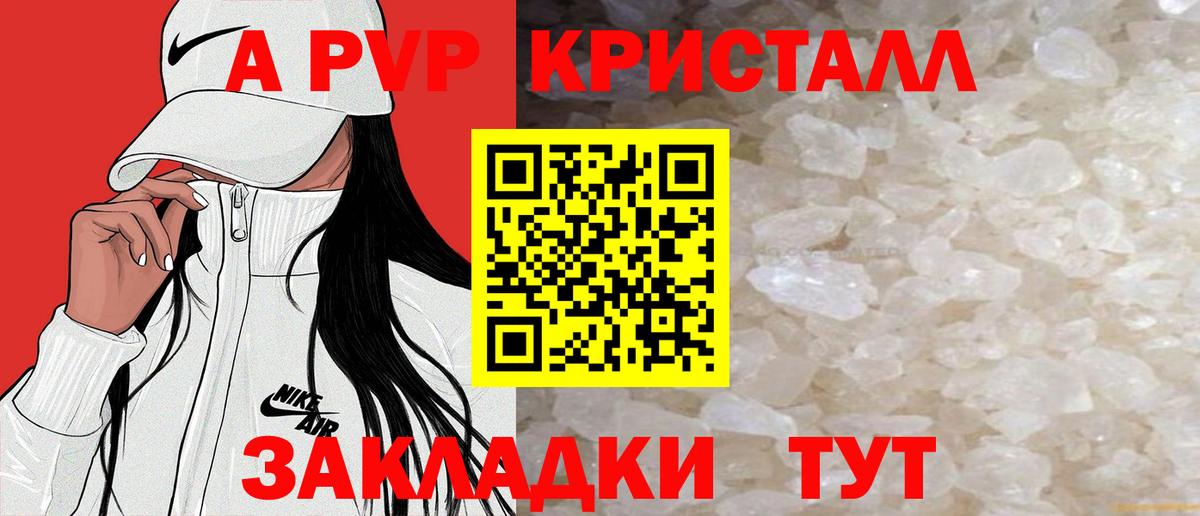 Alpha-PVP крисы CK Санкт-Петербург