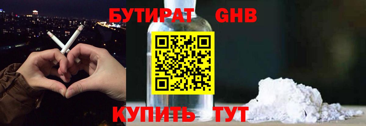 БУТИРАТ бутандиол Санкт-Петербург