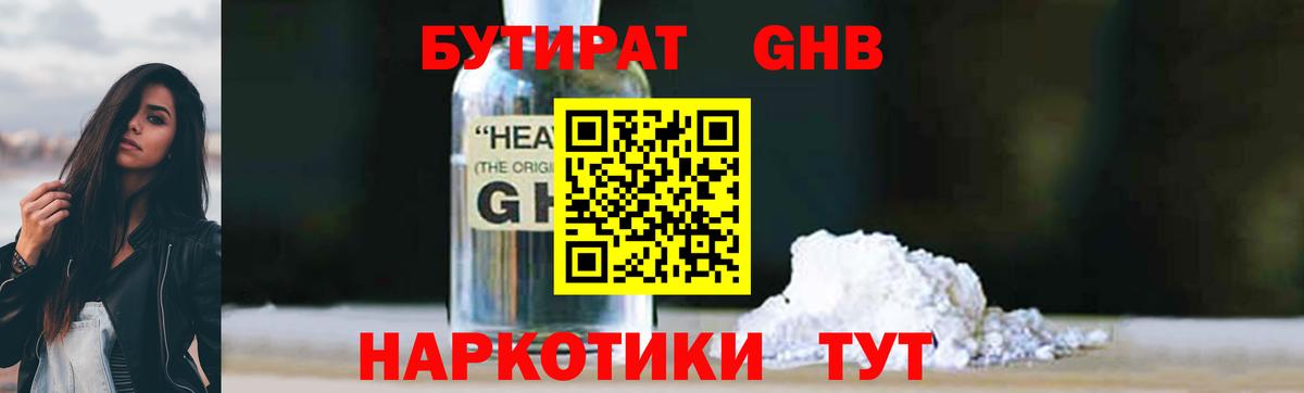 Санкт-Петербург  Бутират бутандиол  Вход с VPN 