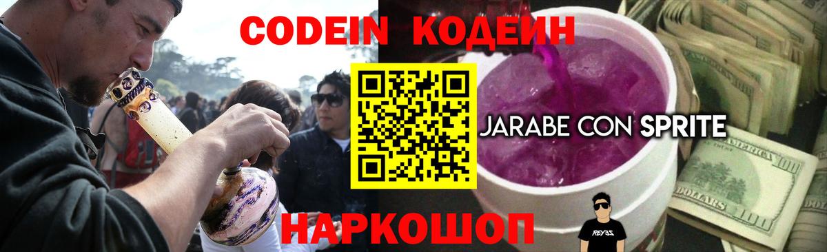 Кодеиновый сироп Lean напиток Lean (лин) Санкт-Петербург